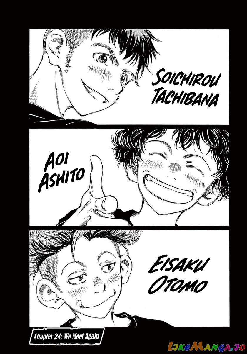 Ao Ashi, Chapter 24 image 01